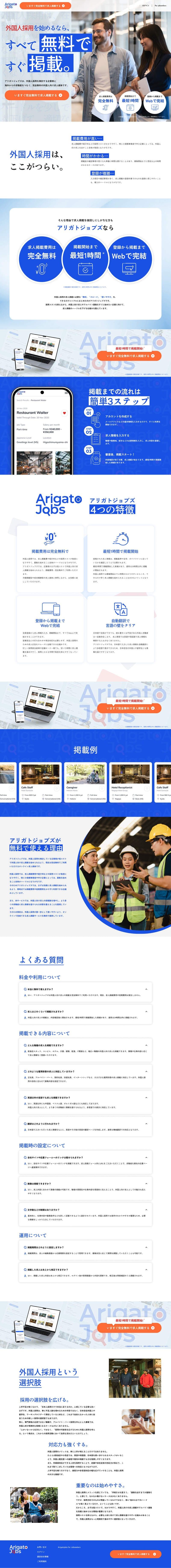 外国人向け求人媒体 アリガトジョブズ