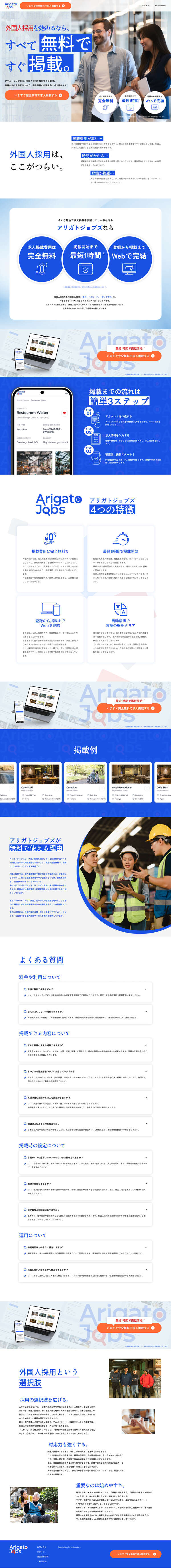 外国人向け求人媒体 アリガトジョブズ